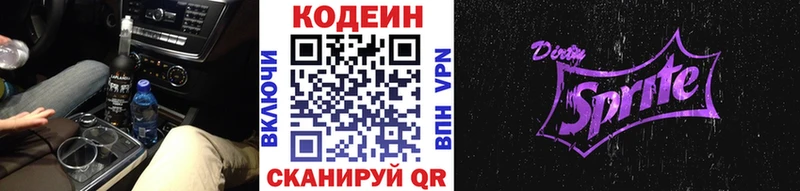 Кодеин Purple Drank  Кириллов 
